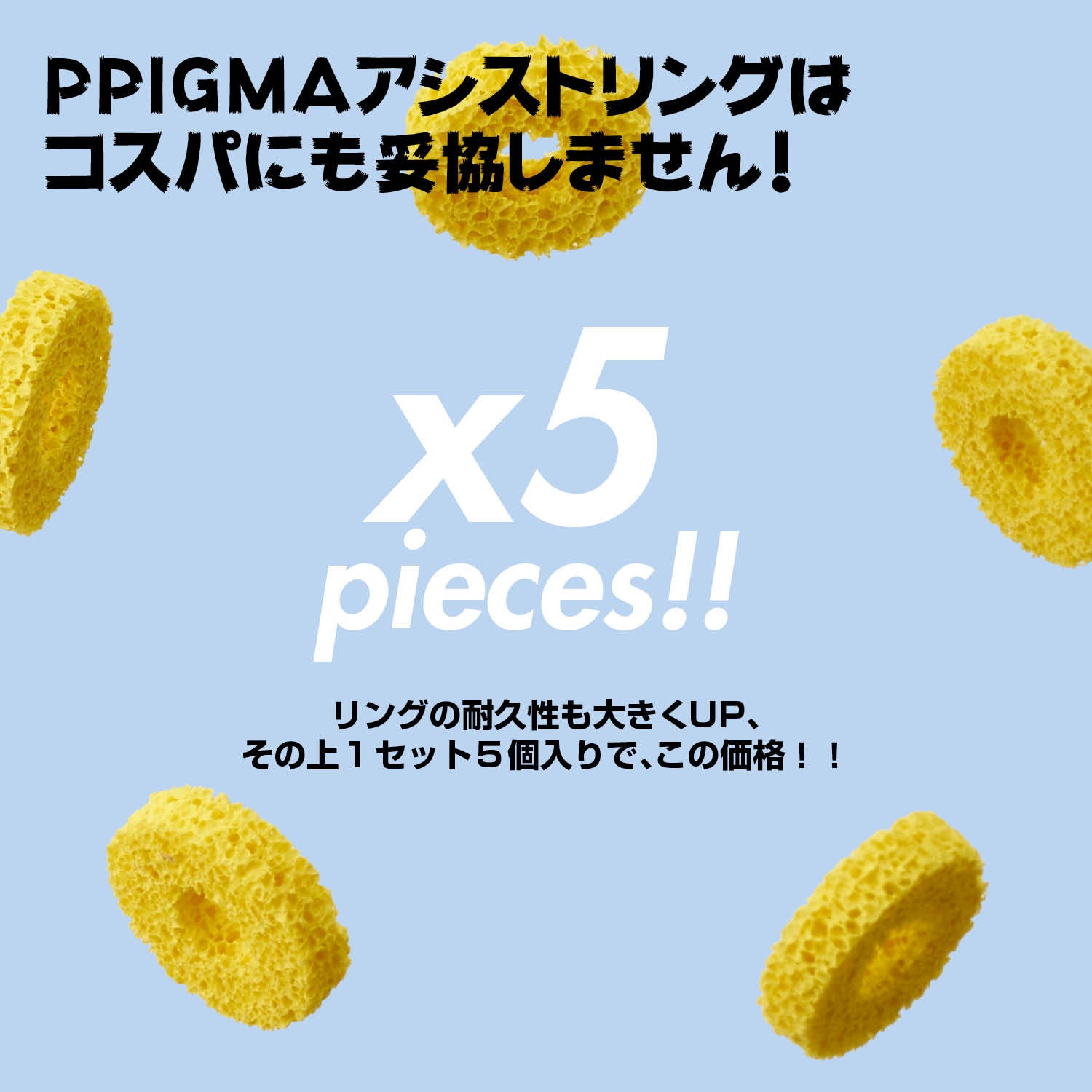 【PRIGMAアシストアシストリング】はコスパも最高!
